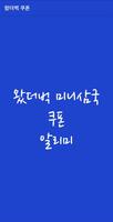 왔더벅 쿠폰 syot layar 3
