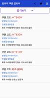 왔더벅 쿠폰 syot layar 1