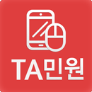 메리츠화재 TA 민원 APK