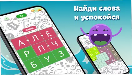 Скачать Филворды-Темы. Умные игры. XAPK