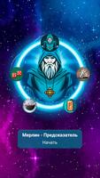 Мерлин: Гадания Предсказания 포스터