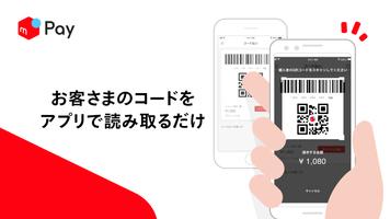 メルペイ店舗用アプリ - 従業員会計用 - syot layar 1