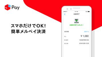 メルペイ店舗用アプリ - 従業員会計用 - imagem de tela 2