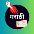 Daily Message - Marathi