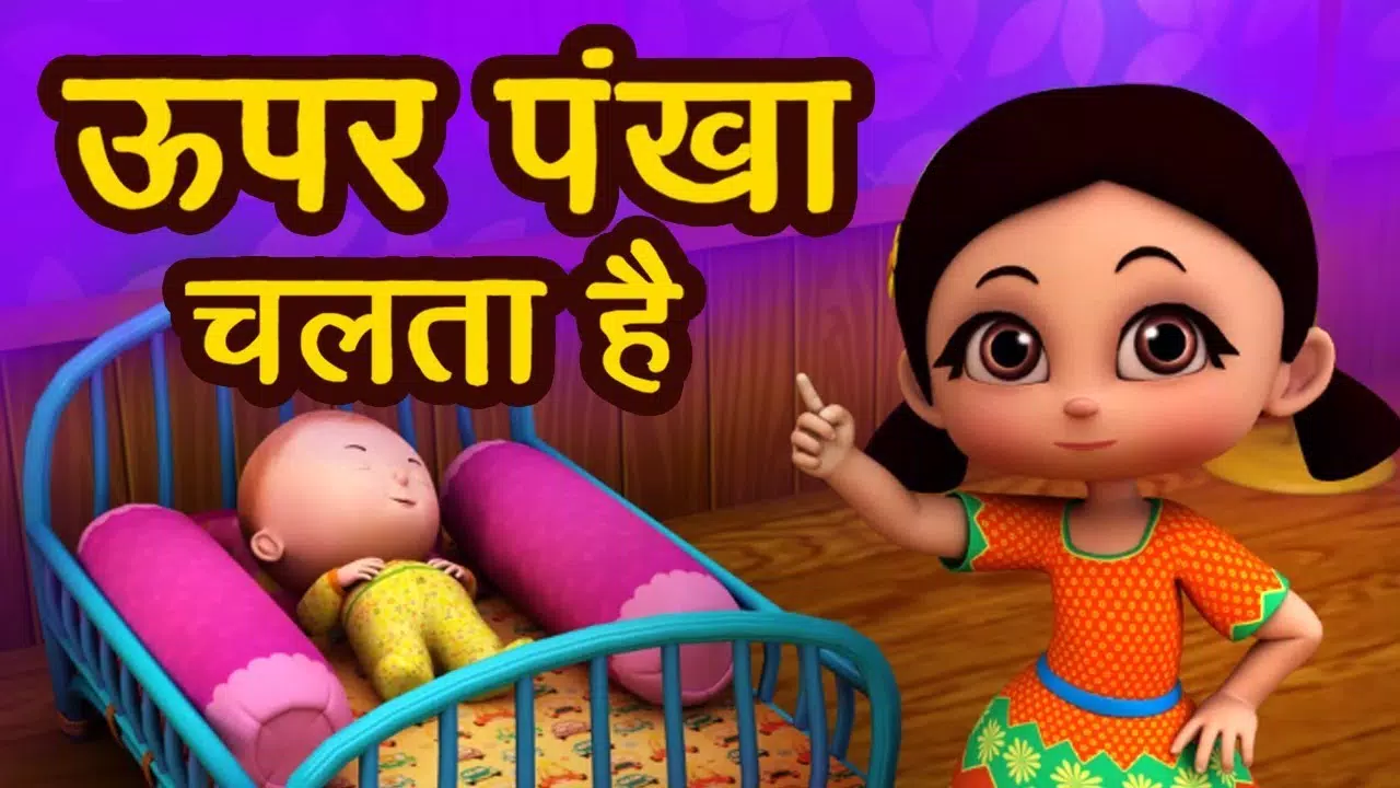 Chanda Mama Door Ke APK for Android Download Chanda Mama Door Ke APK for Android Download