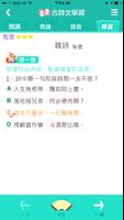 古詩文學習 screenshot 3