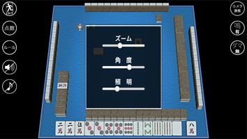 シンプル 麻雀 入門マージャンアプリ स्क्रीनशॉट 2