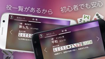 シンプル 麻雀 入門マージャンアプリ स्क्रीनशॉट 3