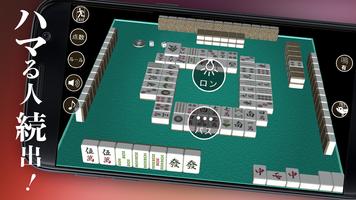 シンプル麻雀3D/初心者から楽しめる完全無料のAI対戦麻雀ゲームアプリ screenshot 1