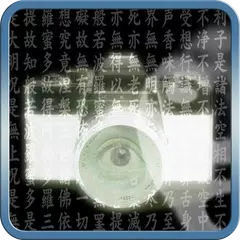 霊音カメラ APK download