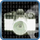 霊音カメラ aplikacja
