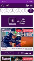 د.ديلات:  وسيله ترفيه وعروض خاصه وجديدة ảnh chụp màn hình 3