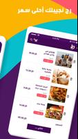 ديلات : وسيله ترفيه وعروض خاصه スクリーンショット 1