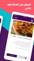 ديلات : وسيله ترفيه وعروض خاصه スクリーンショット 2