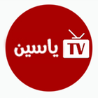 تطبيق ياسين TV - المباريات icono