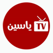 تطبيق ياسين لمشاهدة المباريات