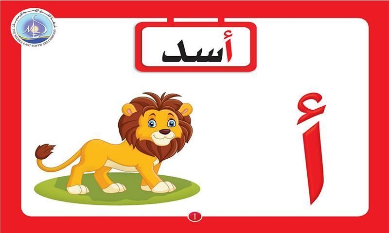 تطبيق الحروف والكلمات العربية بتقنية الواقع المعزز for Android - APK  Download