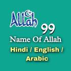 99 Name Of Allah Hindi English أيقونة