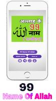99 Name Of Allah Hindi English الملصق