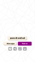 इस्लाम की प्यारी बातें تصوير الشاشة 1