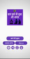 खाना खाने का सही तरीक़ा الملصق