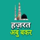 Hazrat abu bakr History Hindi APK