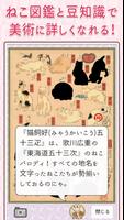 ねこねこ大江戸図鑑 -放置型ねこ絵コレクションゲーム スクリーンショット 3