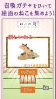 ねこねこ大江戸図鑑 -放置型ねこ絵コレクションゲーム ポスター