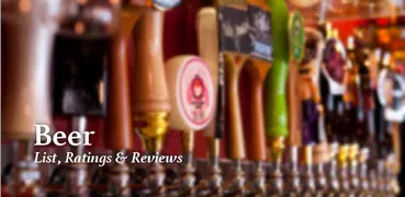 啤酒 - 名單，評級及評論