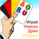 German Words for Bulgarians APK