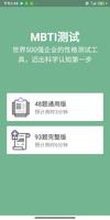 MBTI-16型性格测试 Affiche