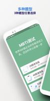 MBTI-职业性格测试 Affiche