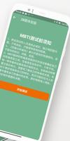 MBTI-职业性格测试 capture d'écran 1
