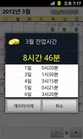 교대근무달력(나는교대자다2) ảnh chụp màn hình 3