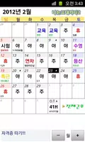 교대근무달력(나는교대자다2) bài đăng