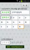교대근무달력(나는교대자다2) ảnh chụp màn hình 1