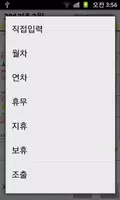교대근무달력(나는교대자다2) ảnh chụp màn hình 4