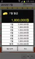 교대근무달력(나는교대자다2) ảnh chụp màn hình 5