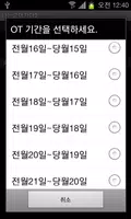 교대근무달력(나는교대자다2) ảnh chụp màn hình 6