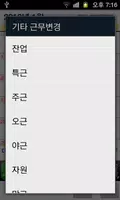 교대달력(나는교대자다) captura de pantalla 4