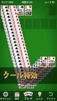 ソリティア スクリーンショット 1