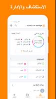 برنامجإدارةالملفاتASTRO الملصق