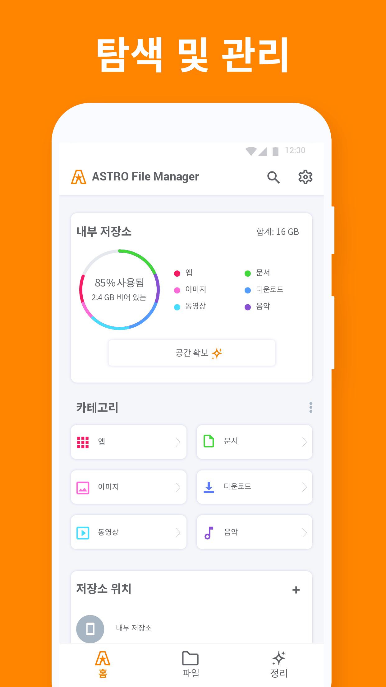 Android용 Astro 파일 관리자: 자료별 폴더 정리・용량최적화 Apk 다운로드