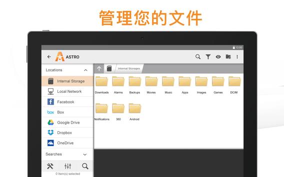 ASTRO 文件管理器 截图 5