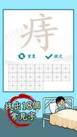 漢字找茬王 截圖 3