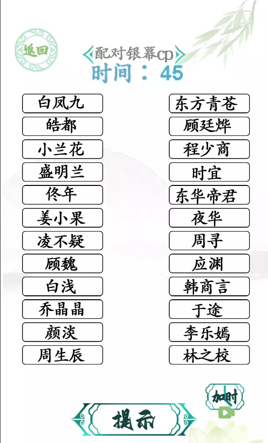 下載漢字找茬王的安卓版本