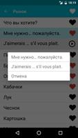 Изучать французский скриншот 2
