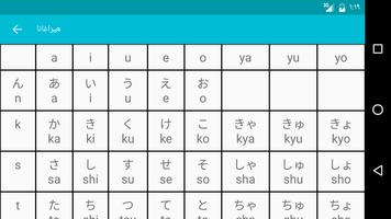 تعلم اليابانية تصوير الشاشة 1