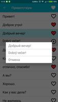 Изучать Чешский скриншот 3