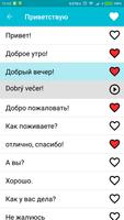 Изучать Чешский скриншот 2